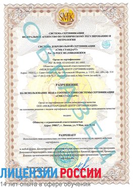 Образец разрешение Удомля Сертификат ISO 9001
